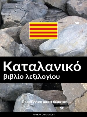 cover image of Καταλανικό βιβλίο λεξιλογίου
